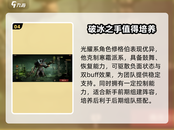 龙息神寂🔥必培养的强力英雄分享🎉截图5