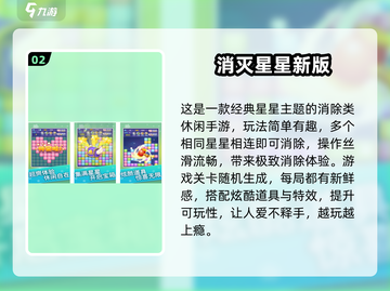 🔥消星星游戏免费下载！2024最火消除手游推荐✨截图3