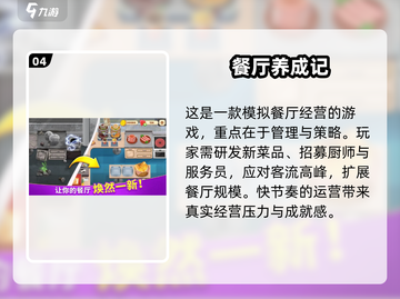 🔥2025最火中餐厅游戏TOP榜🏆截图5