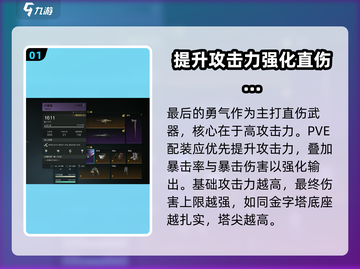 七日世界🔥最后的勇气装备搭配大全🎮截图2