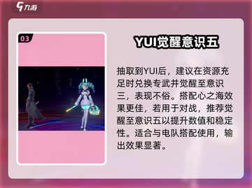 女神异闻录夜幕魅影YUI🔥超强强度解析来啦！截图4