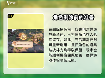 🔥森之国度：快速删除角色操作方法大公开！🌲截图4