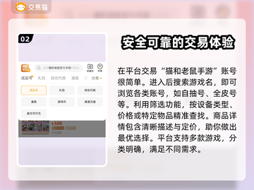 猫和老鼠账号查询攻略✨游戏账号交易平台推荐🔥截图3