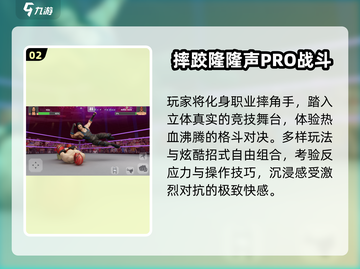 🔥2024最燃摔角手游TOP5💥截图3