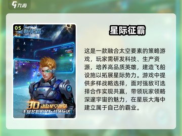 2024飞船手游排行榜前五🔥超人气游戏合集来了！🚀截图6