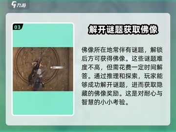 燕云十六声🔥佛像解密全流程攻略🎉截图4