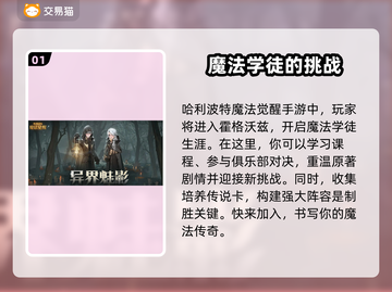 哈利波特魔法觉醒🔥买号超全攻略앱截图2