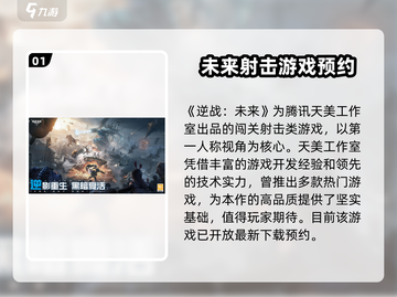 逆战未来🔥超燃游戏特色揭秘，玩家必看！截图2