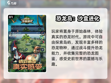🦖2025超耐玩恐龙游戏合集！进化版🔥截图2