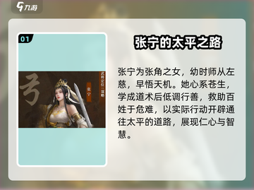 三国谋定天下🔥张宁超强攻略分享！🎉截图2