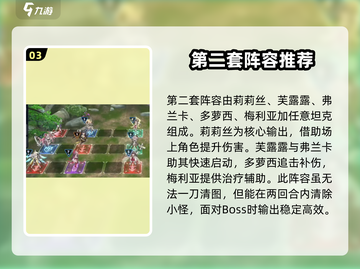 苍雾世界🔥最强推图阵容攻略分享！💥截图4