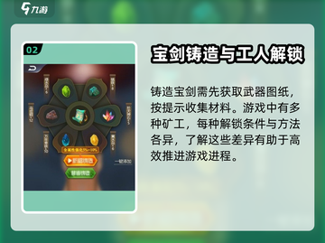 铸剑宗师🔥高分攻略，快速上手秘籍🎉截图3