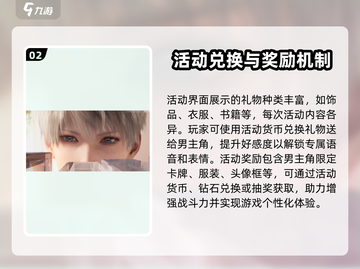 恋与深空💥男主生日活动玩法大曝光！🎁截图3