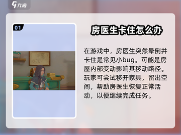 《沙石镇时光》房医生晕倒卡住？紧急处理🔥截图2