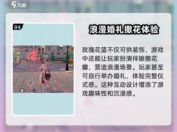 黎明之海💎玫瑰花篮获取攻略，快速入手秘籍！截图5