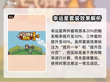 《元气骑士前传幸运星太强了！✨》截图4