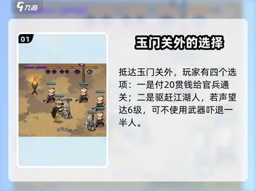 《大侠立志传》玉门关🔥通关秘籍🎉截图2