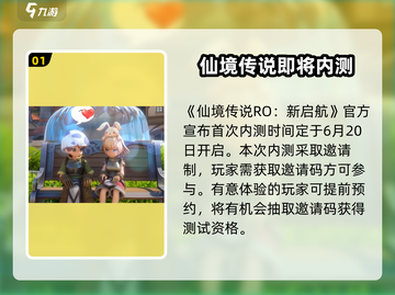 仙境传说RO新启航💥内测时间曝光！🔥抢先体验🔗截图2