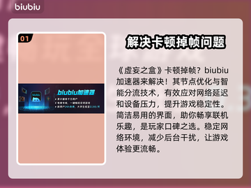 虚妄之盒掉帧卡顿？❌一招教你流畅玩转游戏⚡截图2