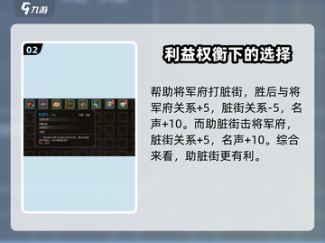 《大侠立志传》将军府VS脏街选择攻略！💥游戏党必看截图3