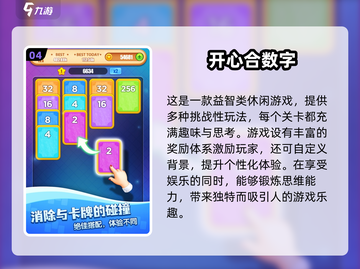 🔥2025超耐玩数字消除游戏推荐💥截图5