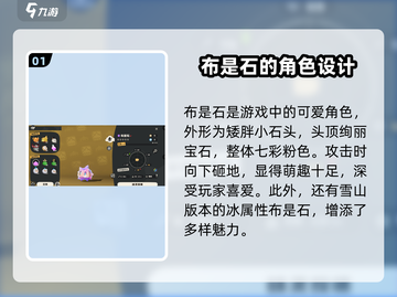 洛克王国手游🔥布是石超详细解析来了！截图2