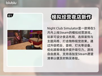 夜店模拟器🎉Steam英文名大曝光，玩家必看！截图2