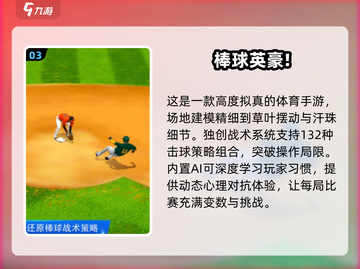 🔥2025实况棒球手游大揭秘 BaseballStars⭐截图4