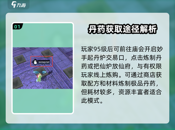 诛仙2手游🔥极品抚心丹获取攻略来啦！截图2