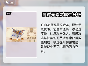 🔥驯龙高手旅程：揭秘混沌龙全名单Dragon🔥截图2