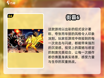 🔥2024必玩街霸游戏合集，下载清单在这里！🎮截图5