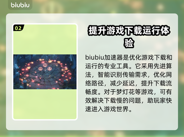 梦灯花下载慢？❌提速秘籍来了！⚡截图3