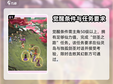 仙剑奇侠传：剑圣觉醒秘籍大曝光！💥截图2