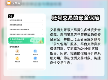 王者游戏账号交易安全大揭秘！🔥避免踩坑，必看👇截图4