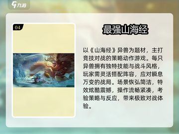 🔥2025必玩山海经手游TOP榜💥截图5