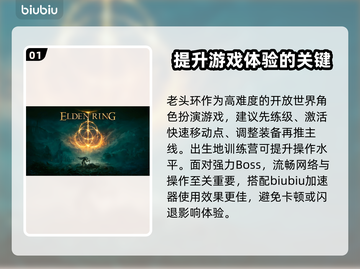 艾尔登法环闪退解决秘籍🔥加速器推荐👇截图2