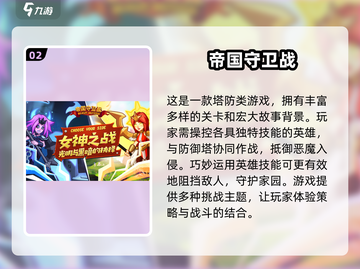 玩不腻的经典塔防游戏🔥2024必玩清单截图3