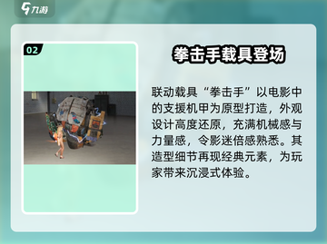 《明日之后》×环太平洋🔥联动开启！💥截图3