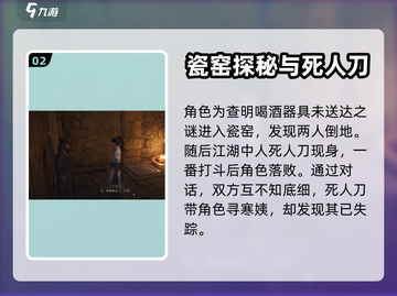 燕云十六声：死人刀真名曝光，剧情震惊🔥截图3
