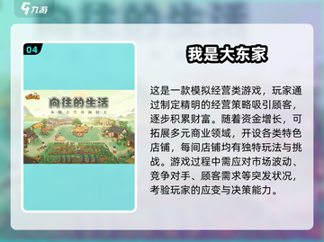 🔥2025最火模拟经营游戏大集合！🎮💼🚀截图5