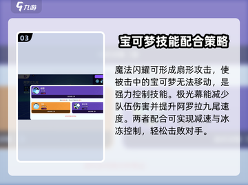 宝可梦大集结🔥阿罗拉九尾玩法攻略来啦！截图4