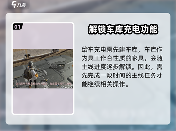 星球重启⚡载具充电方法超简单！新手必看 Gameplay截图2
