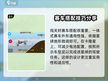 暴爽疯狂赛车🔥卡隆星通关秘籍✨游戏技巧大公开！截图2