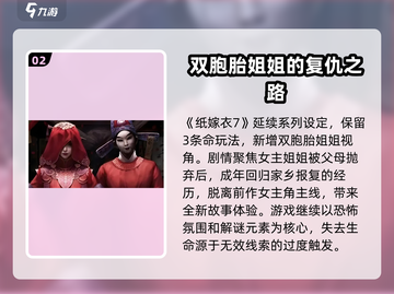 纸嫁衣7🔥超全通关攻略，速来领取！截图3