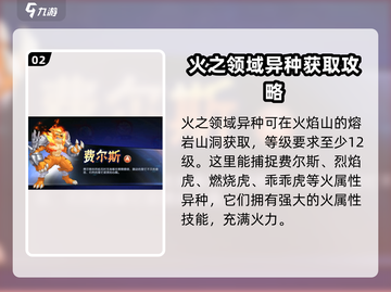西普大陆手游异种获取🔥超详细攻略来啦！截图3