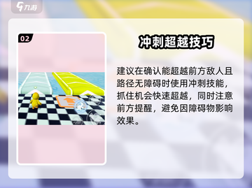 🎮元梦之星冲刺技巧大公开！秒杀对手截图3