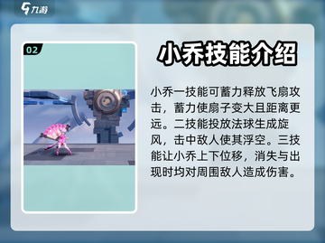 星之破晓🔥小乔连招秘籍，轻松上分必备！截图3