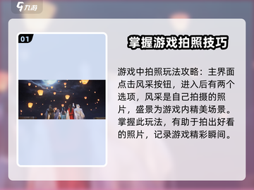 浮生忆玲珑📸拍照玩法大揭秘，这样拍超惊艳！截图2