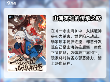 一念山海🔥玩法全揭秘，不看后悔！截图2