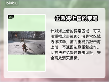 黑神话悟空海上僧打法🔥游戏流程全揭秘！截图4